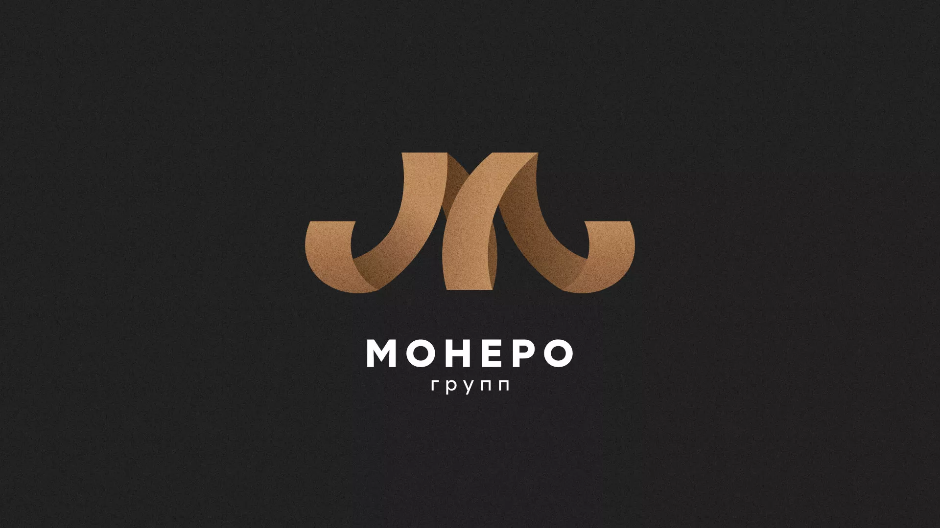 Разработка логотипа для компании «Монеро групп» в Новороссийске